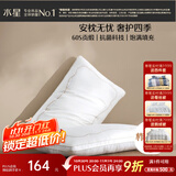 水星家纺蚕丝枕头枕芯A类60支全棉面料抗菌柔软蚕丝护颈枕头芯家用一对