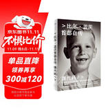 【比尔盖茨印签 寄语 赠电子版解读册】源代码 比尔盖茨首部自传 比尔盖茨作品 微软创业灵感 盖茨成长路径 中信出版社