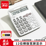 齐心(Comix) 语音计算器 12位大屏幕桌面计算机 学生办公文具用品 C-1260