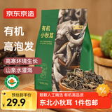 京东京造有机东北小秋耳200g 黑木耳 干货 东北特产 火锅食材