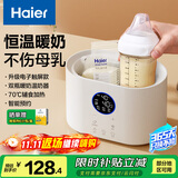 海尔（Haier）温奶器婴儿暖奶器奶瓶消毒器二合一恒温保温母乳热奶解冻定时加热