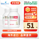 Bio Island澳洲进口佰澳朗德宝宝儿童补锌咀嚼片增强食欲不挑食小熊状奶香味 【临期清仓】1-12岁儿童补锌咀嚼片120粒*2瓶