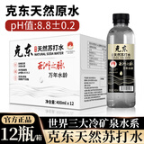 克东天然苏打水瓶整箱碱性水无糖无气苏打水非矿泉水旗舰店官方正品 【1箱】克东苏打水400ml*12瓶