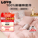 LOVO罗莱家纺 公主风全棉床品四件套纯棉床品被套床笠200*230cm