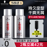 施华蔻（Schwarzkopf）定型喷雾OSIS劲能3号发胶强力定型男女士头发造型干胶啫喱水学生 【外出便携】3号发胶100ml*1瓶