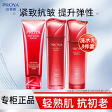 珀莱雅（PROYA）旗舰正品赋能鲜颜护肤品套装大红瓶水乳紧致抗皱补水保湿妈妈礼物 3件套组合:水+乳+洁面（刮码销售）