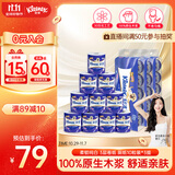 舒洁有芯卷纸柔韧纯白3层210节*30卷 进口原生木浆柔软蓬松卫生纸