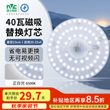 雷士（NVC）led灯盘吸顶替换灯芯灯泡灯板圆形磁吸灯条光源模组40瓦白光6500K
