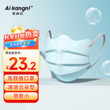 爱康尼防晒口罩秋冬保暖防风医用外科防尘云朵高颜值独立包装晴山蓝30枚