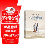 每天懂一点人情世故 做人做事智慧职场社交与口才沟通技巧情商表达人际交往书籍