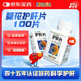 [葵花] 护肝片（糖衣片）0.35g*100片/盒*3盒