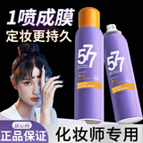 玫黛琳美白补水定妆喷雾持久定妆不易脱妆花妆干皮油皮补水保湿快速定妆 柔焦雾面美白补水定妆喷雾1瓶