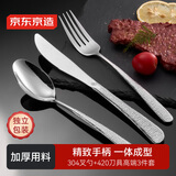 京东京造 勺子 刀叉汤勺水果叉西餐牛排不锈钢【布纹手柄】三件套