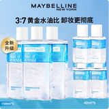 美宝莲眼唇卸套组990ml(150ml*5+40ml*6)卸妆油温和清洁生日礼物女
