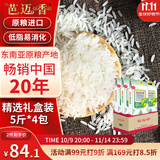 芭迈香泰国香米丝苗米5斤*4整箱 长粒香米 精选团购礼盒装20斤