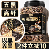 丙田 五黑燕麦片420克 全麦五谷杂粮即食冲泡免煮早餐 无0 添加糖脂肪