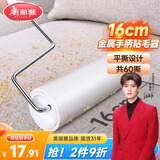 美丽雅粘毛滚筒家用衣服沙发窗帘粘毛器可撕式粘尘滚16cm大号多用型