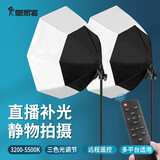 摄影怪兵器（hakutatz）led摄影直播补光灯美颜影棚套装 打光常亮柔光八角拍照道具网红主播短视频全套设备