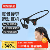 京东京造OpenEnjoy 骨传导耳机 开放式不入耳运动跑步长续航无线蓝牙耳机 10分钟闪电快充 
