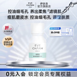 伊肤泉参泌控油爽肤水 湿敷保湿控油男女士护肤敏感肌适用 15ml