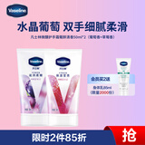 凡士林微醺护手霜草莓香+葡萄香50ml*2保湿补水嫩滑持久留香防干燥粗糙