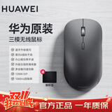 华为原装无线蓝牙星闪办公鼠标 笔记本台式USB接收器电脑Matebook X Pro D14 D16 13s 商务办公游戏 华为星闪无线蓝牙 三模鼠标 灰色 附鼠标垫