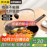 炊大皇炒锅易洁平底不粘锅少油烟炒菜锅32cm电磁炉通用绮丽二代B50069H