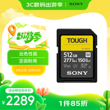 索尼（SONY）512GB SD存储卡 SF-M512T/T1 M系列TOUGH规格三防卡 U3 V60 读速277MB/s UHS-II相机内存卡