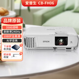 爱普生（EPSON）爱普生投影仪二手家用全高清 商用办公会议投影机激光电视长焦超短焦便携1080P家庭影院4K 95新CB-FH06【3500流明 高清1080P