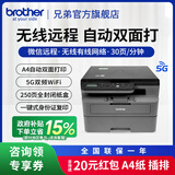兄弟（brother）DCP-L2508DW黑白激光打印机家用 家用打印机复印扫描一体机无线打印 远程打印机 双面打印 闪电达，盖板配置，L2508DW，远程打印