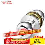 飞球( Fly.Globe) 球形锁 门锁室内卧室卫生间门锁304不锈钢锁通用款
