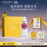 欧舒丹护手霜乳木果玫瑰30ml长效保湿滋润持久留香防干燥伴手礼生日礼物