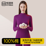 恒源祥【7A纯棉抗菌】秋冬保暖内衣女士秋衣秋裤套装纯棉保暖裤棉毛衫