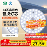 雷士（NVC）led灯盘吸顶灯替换灯芯高显色灯管灯条贴片灯板24瓦白光Ra95显色