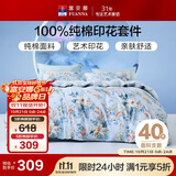 富安娜家纺纯棉床上四件套全棉床单被套双人加大床品套件1.8米床家居馆