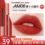 卡姿兰（Carslan）口红甜吻唇釉丝绒雾面哑光唇彩不掉色学生款生日礼物大牌送女友 柔雾款【AM06萝卜小甜方-黄皮也显白】