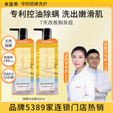 米蓝希硫磺沐浴露除螨祛痘沐浴液405ml男女专用持久留香清爽香氛沐浴露z