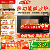 美的微波炉家用 700W火力全开 360°均匀受热 多功能面板 内置智能菜单 宝宝菜单 电子杀菌 M1-L213C M1-L213C