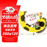 索菲娅有只长颈鹿，然后呢？ 3-6岁（启发出品）