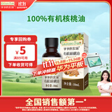 爷爷的农场有机核桃油食用油10ml 尝鲜装热炒油凉拌辅食油 赠婴幼儿宝宝食谱
