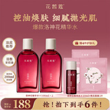 花皙蔻洛神花焕颜细致精华水100ml*2 控油保湿细致毛孔爽肤水护肤品