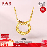 周六福5G黄金项链女小猫足金链坠吊坠 计价AW065013 约2.29g 40+2.5cm 