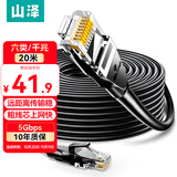 山泽 六类网线 20米千兆高速网络宽带线 6类工程家用电脑路由器监控线CAT6成品跳线带双接头黑色WD6200