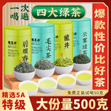 福茗源四大绿茶叶500g 特级明前2025新茶碧螺春龙井毛尖茶云雾茶叶礼盒