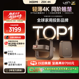 极米Z9X 4K 全新轻薄4K光学变焦投影 1300CVIA真实高亮 家用智能投影仪高清家庭影院云台投影机 