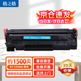 格之格NT-C0388A 硒鼓 碳粉盒 0388A黑色适用惠普P1007 P1008系列