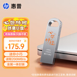惠普256GB 金属U盘心想事橙个性化创意彩绘款 高速存储U盘高效传输商务办公学习车载音乐优盘笔