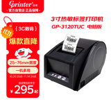 佳博（Gprinter）GP3120TUC热敏标签打印机条码不干胶贴纸打标机留样标签纸打印机小票据奶茶超市零售标签机条码机