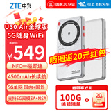 中兴 ZTE中兴U30Air/U30Pro5G移动随身WiFi插卡版无线路由器NFC一碰即连宿舍直播车载 U30Air【全球版】