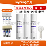 九阳（Joyoung）净水机净水器JYW-HC-1565WU/HC-1583WU原装正品滤芯 第1+2+3级：PP+C1+PP+扳手（前炭停产，数量有限）